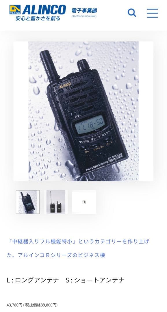 ALINCO DJ-100D トランシーバー 2台セット