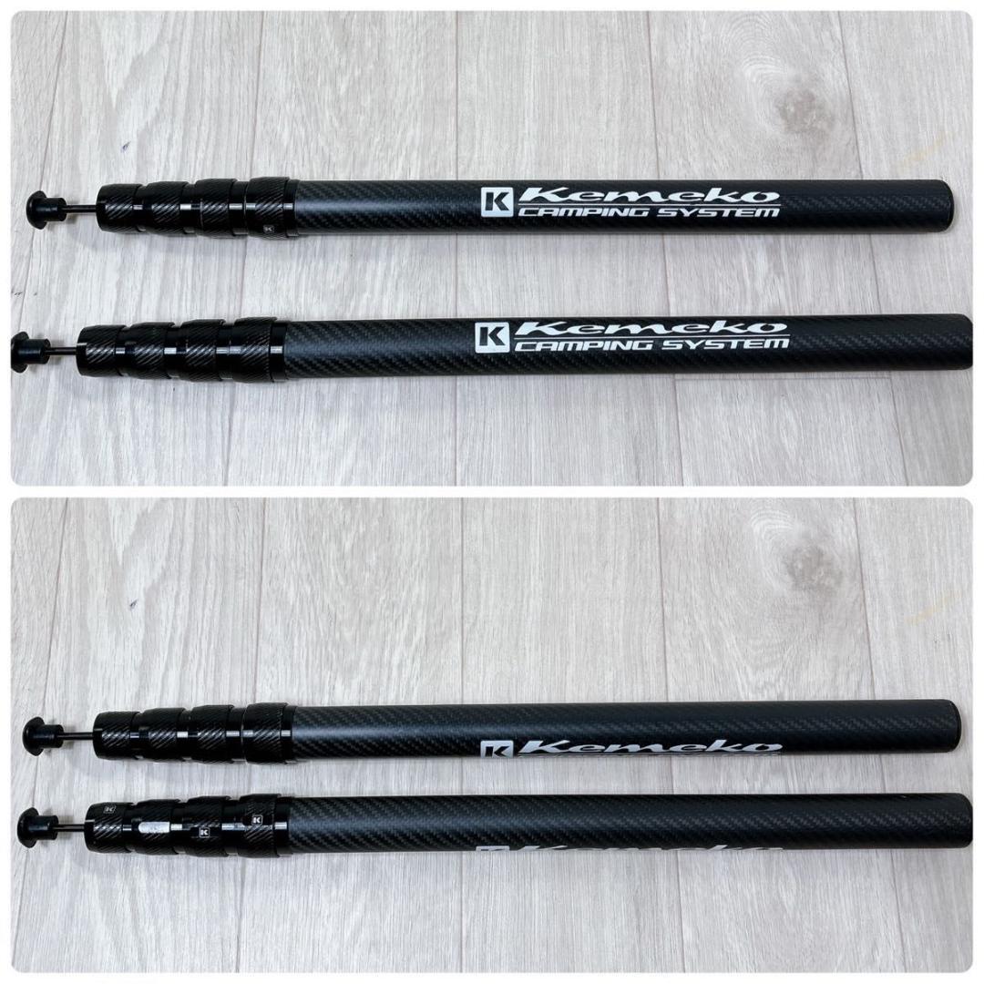 KEMEKO ケメコ テレスコカーボンファットタープポール200cm 2本セット