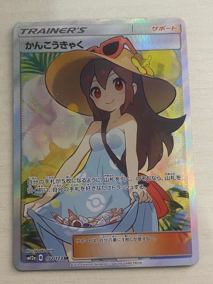 かんこうきゃく SR SM12a TAG TEAM GXタッグオールスターズ …