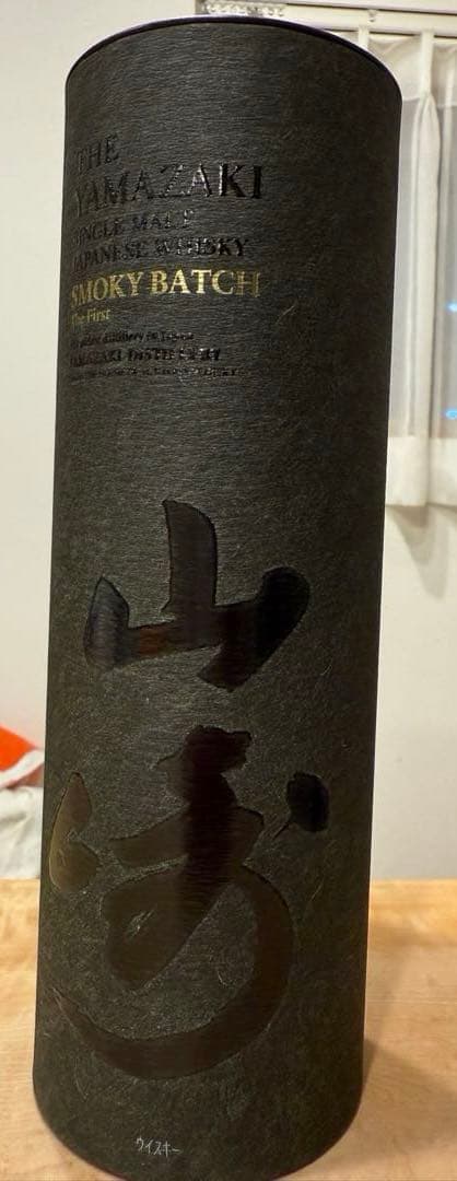 【新品未開封】山崎 スモーキー バッチ 箱付き 免税店限定