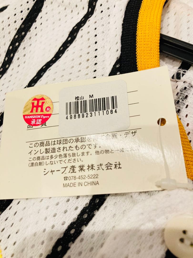 新品未使用　タグ付き　阪神タイガース 復刻　ユニフォーム　桧山進次郎　桧山　M
