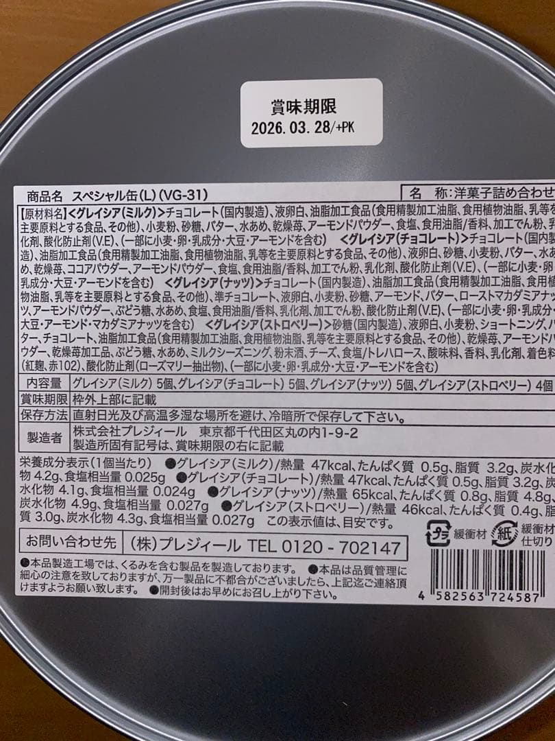 未開封　オードリー　AUDREY スペシャル缶他