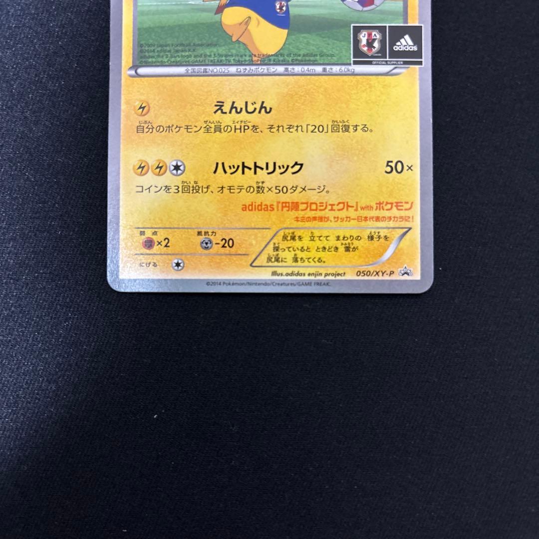 日本代表のピカチュウ：ポケモンNewモン! Book付録 PROMO XYシリ…