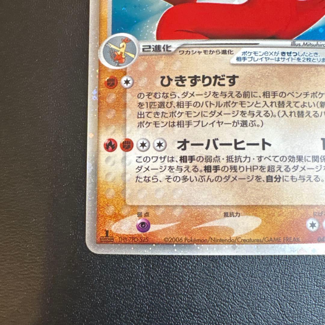 バシャーモex ☆ 拡張パック きせきの結晶 045/075