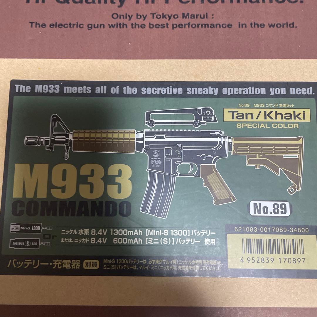 東京マルイ スタンダード電動ガン M933 カスタム リポ仕様、バッテリー付き