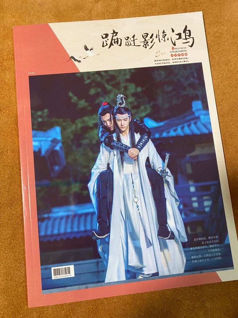 お得セット　陳情令　博君一肖 王一博肖戦「惊鸿」歌詞写真集　音楽CD別売り可能