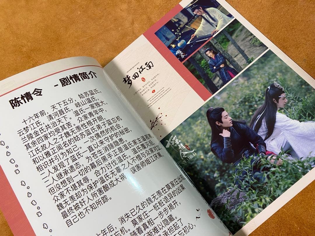 お得セット　陳情令　博君一肖 王一博肖戦「惊鸿」歌詞写真集　音楽CD別売り可能