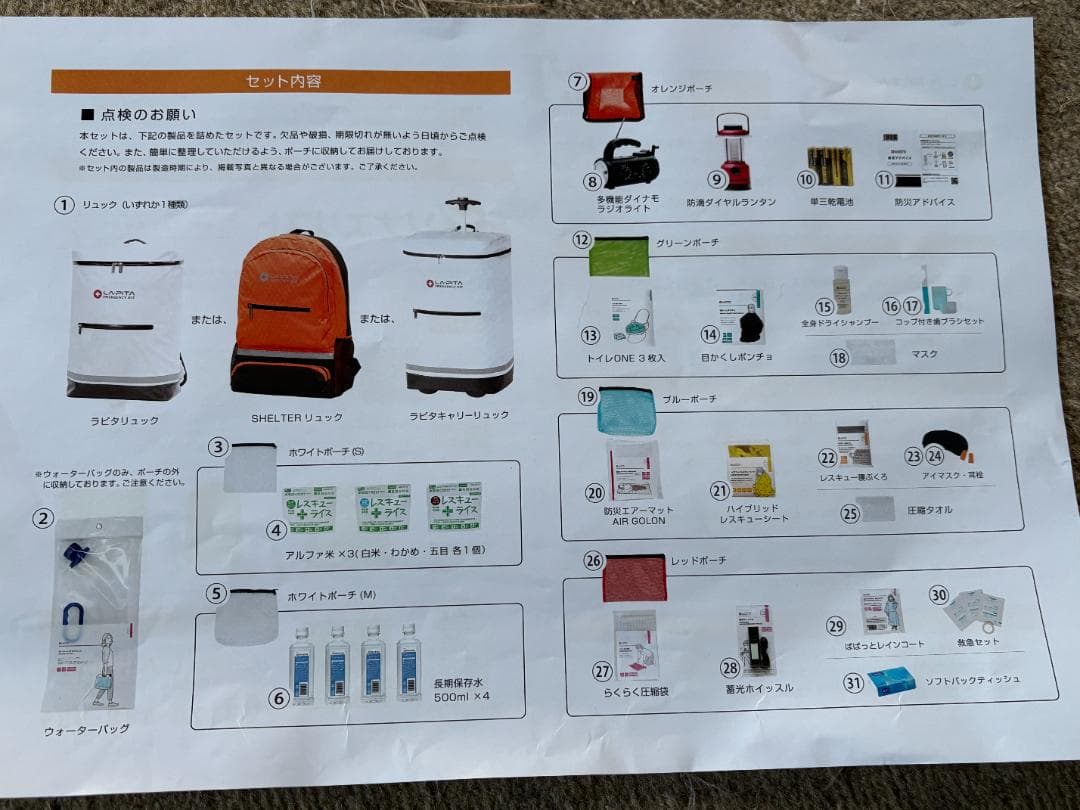 LA-PITA　防災セット　ラピタプレミアム　1人用リュック　緑　新品未使用
