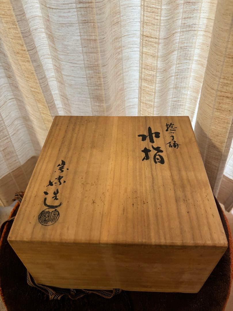 水指　茶道具　箱付き