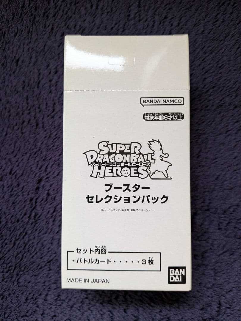 未開封 ブースターセレクションパック スーパードラゴンボールヒーローズ