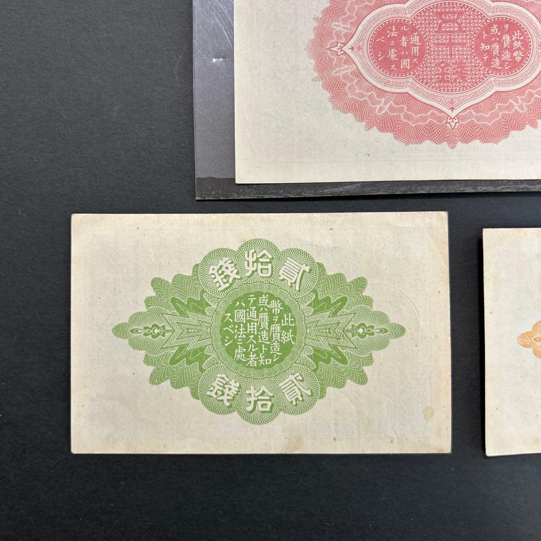 【再々お値下げ】旧紙幣 大正小額紙幣50銭札・20銭札・10銭札【未使用】
