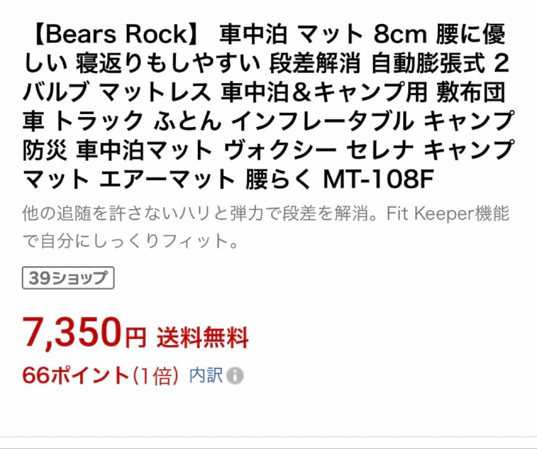 ベアーズロック　車中泊マット　シングル×２　美品　MT-108F