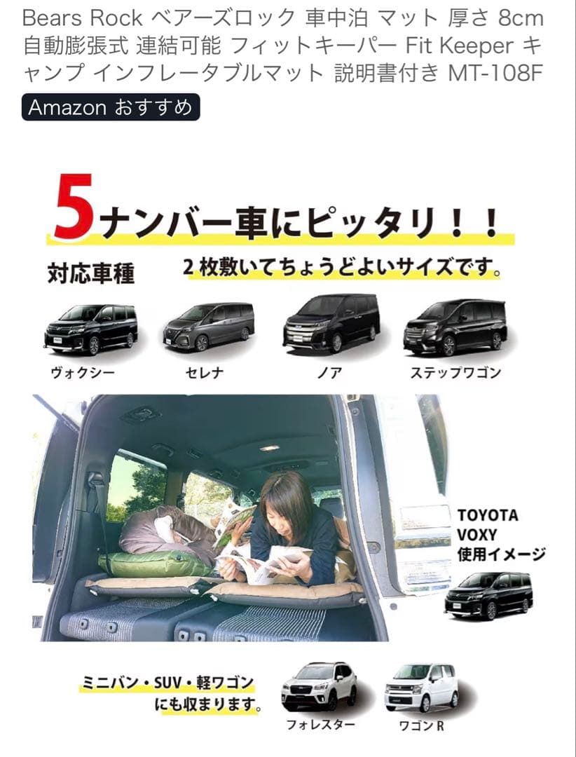 ベアーズロック　車中泊マット　シングル×２　美品　MT-108F