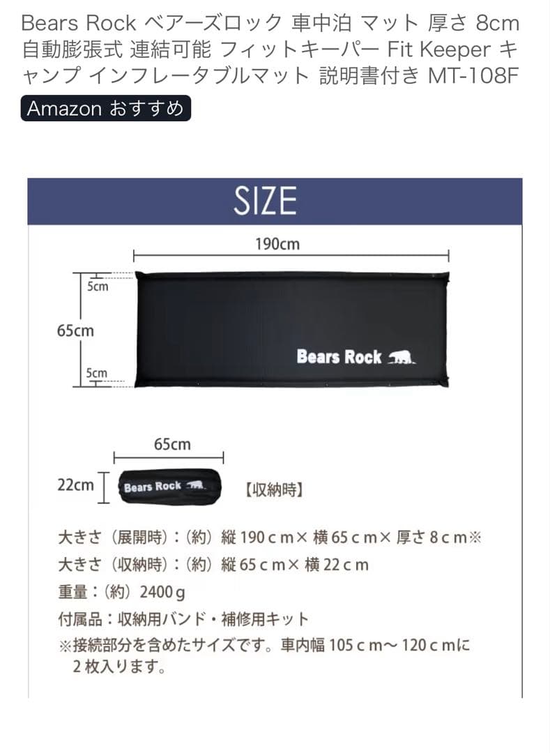 ベアーズロック　車中泊マット　シングル×２　美品　MT-108F