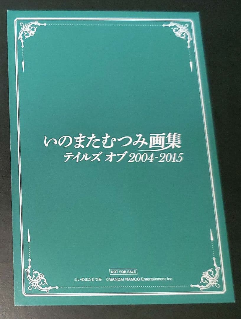いのまたむつみ 画集 テイフェス TOF 会場限定 特典 イラストカード