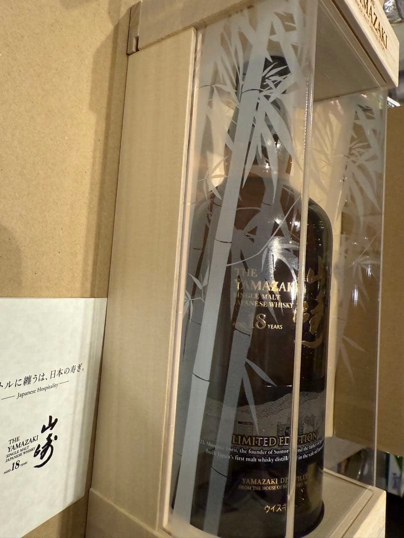 山崎 18年 ウイスキー リミテッド　エディション