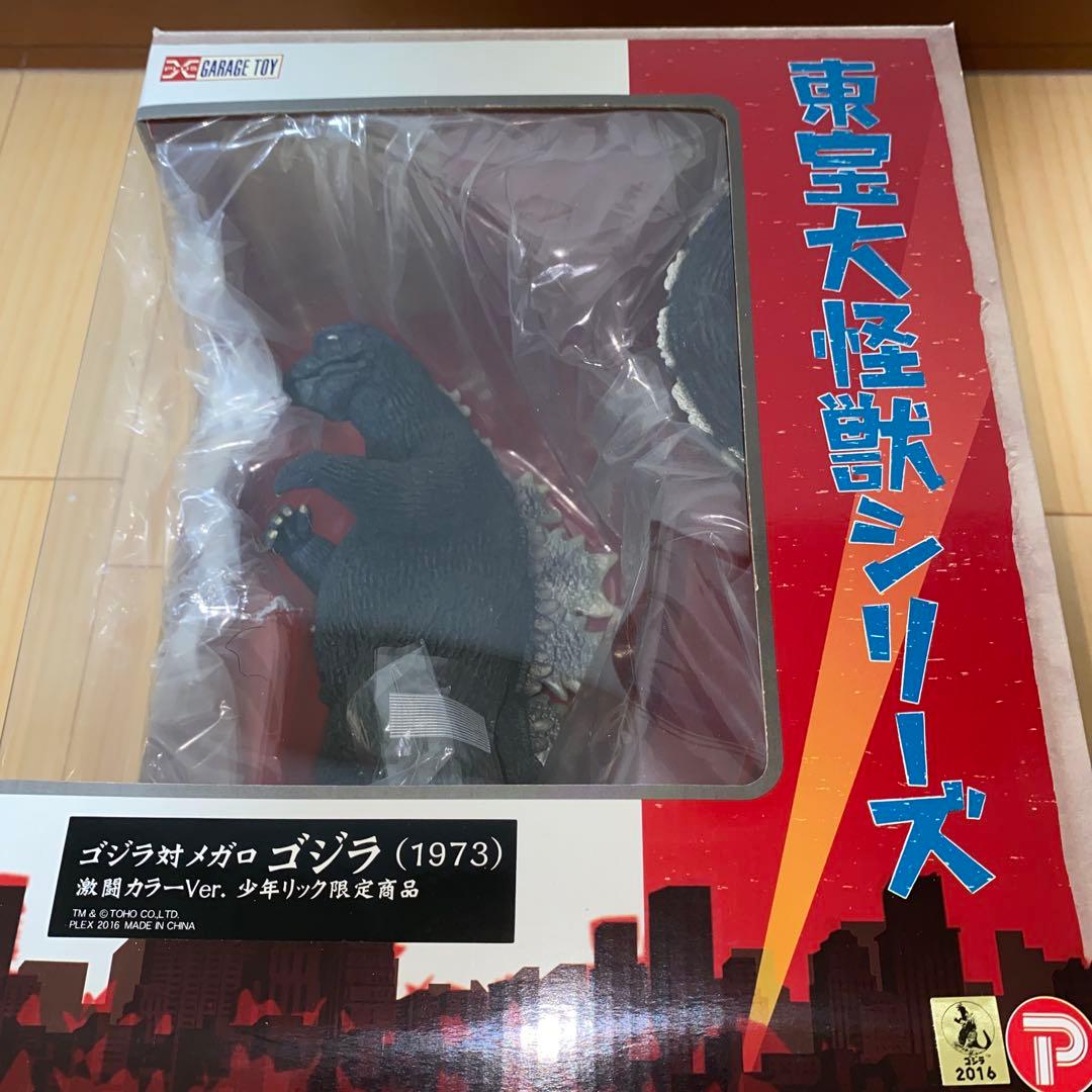 東宝大怪獣シリーズ　ゴジラ対メガロ　ゴジラ　1973 激闘カラーVer少年リック