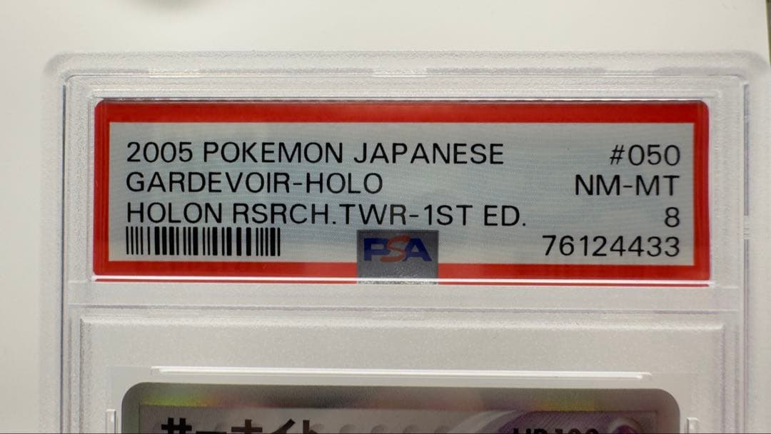 PSA8 サーナイト δ種 1ED Gardevoir