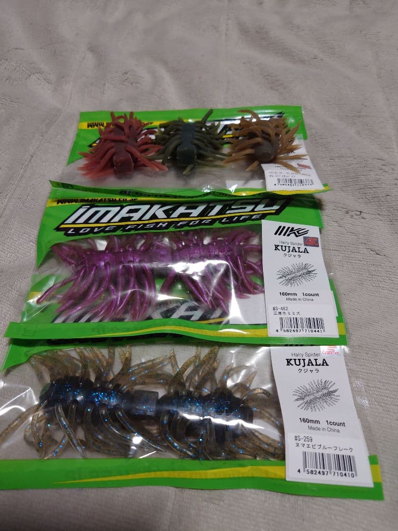 【値下げ】【新品未使用】IMAKATSU クジャラ セット