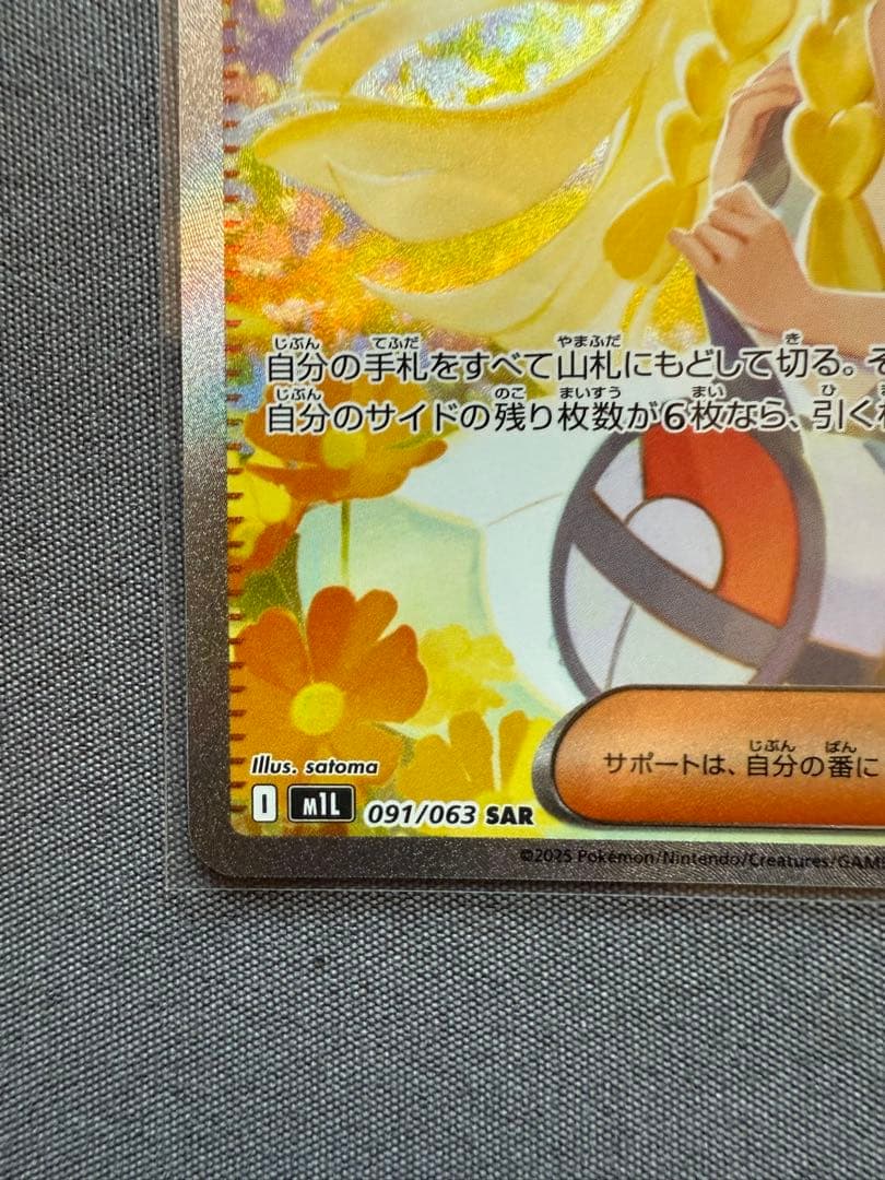 と*わ様 リーリエの決心 SAR 091/063 美品<鑑定すればPSA 10可