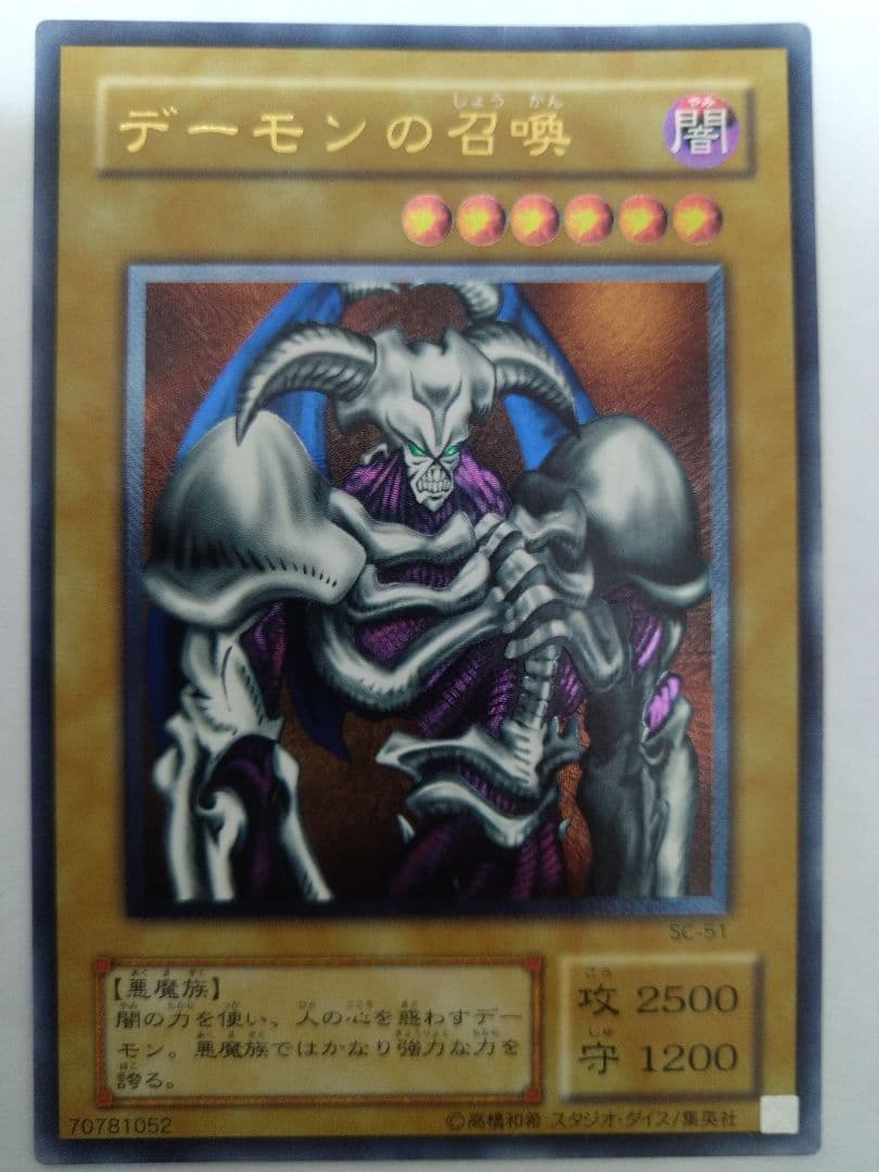 遊戯王 デーモンの召喚 SCー51 アルティメットレア