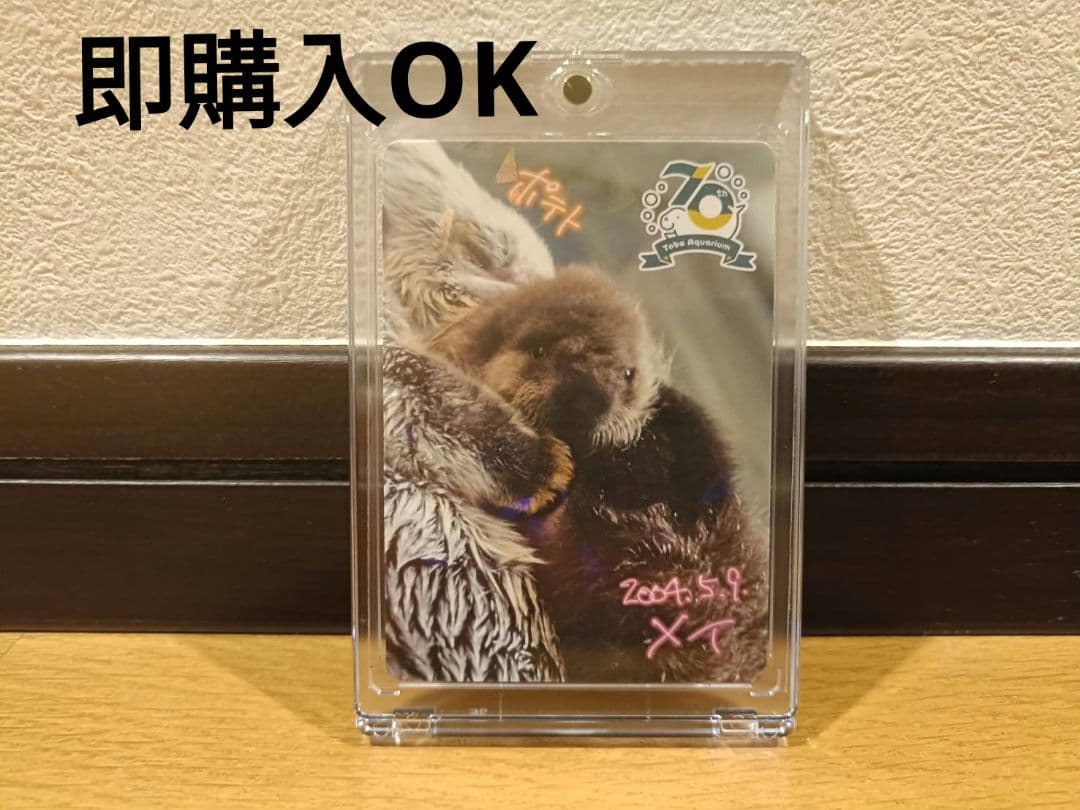 鳥羽水族館　コレクションカード　メイ（レア）　ラッコ　赤ちゃん