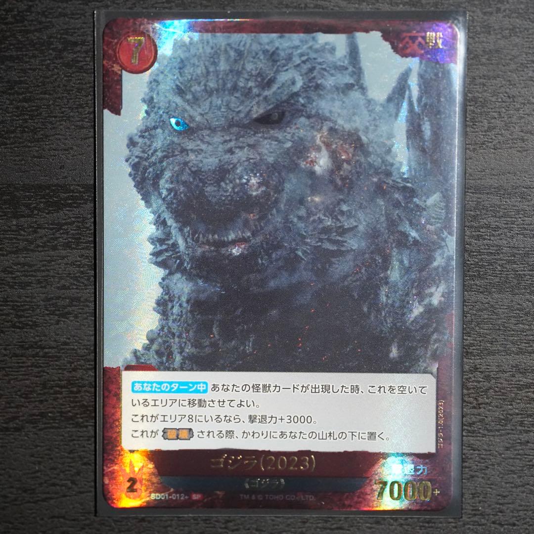 【稀少品】ゴジラ(2023) SPカード ゴジラカードゲームスタートデッキ