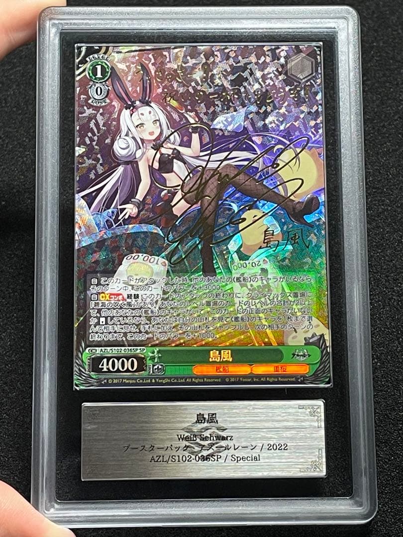 【ARS鑑定10】島風　SP 金サイン　アズールレーン　ヴァイス　極美品