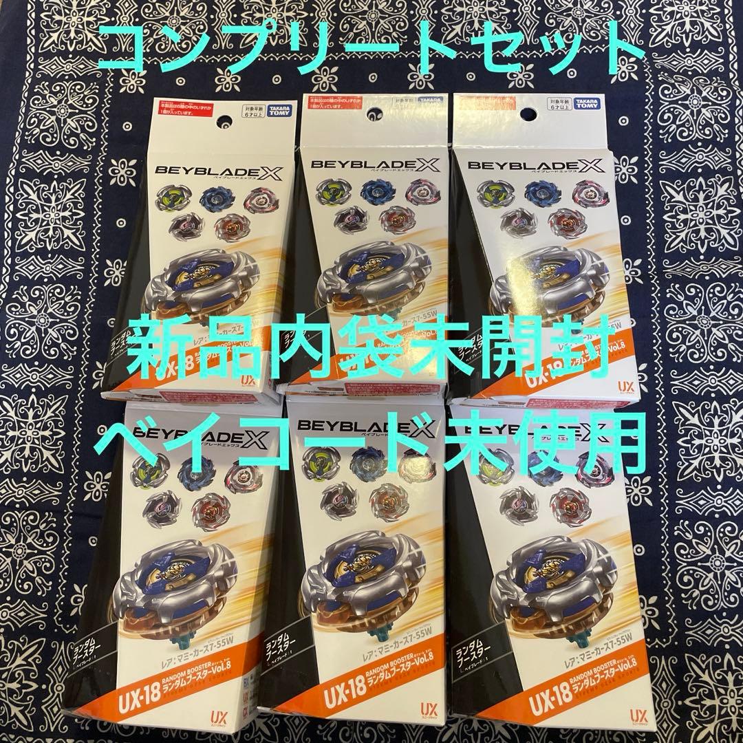 ベイブレードX UX-18ランダムブースターvol.8コンプリートセット