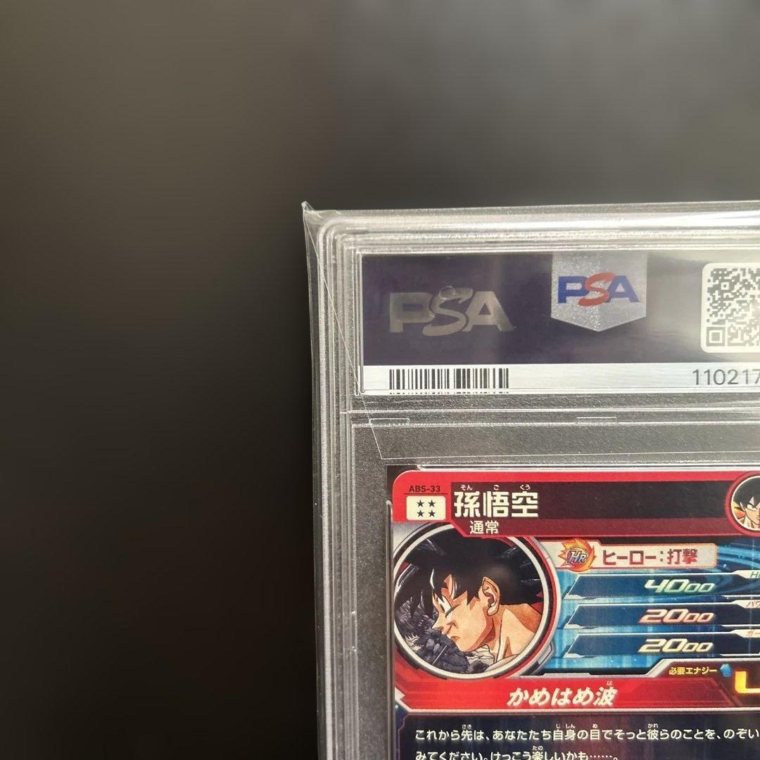 SDBH ドラマティックアート　孫悟空　ABS-33 PSA10