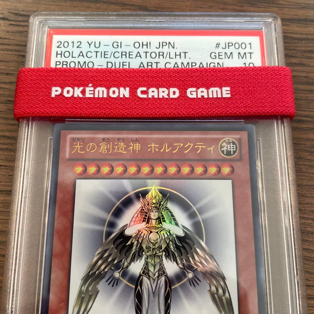 遊戯王OCG ホルアクティ 2012年 GEM MT psa10 ワンオーナー品