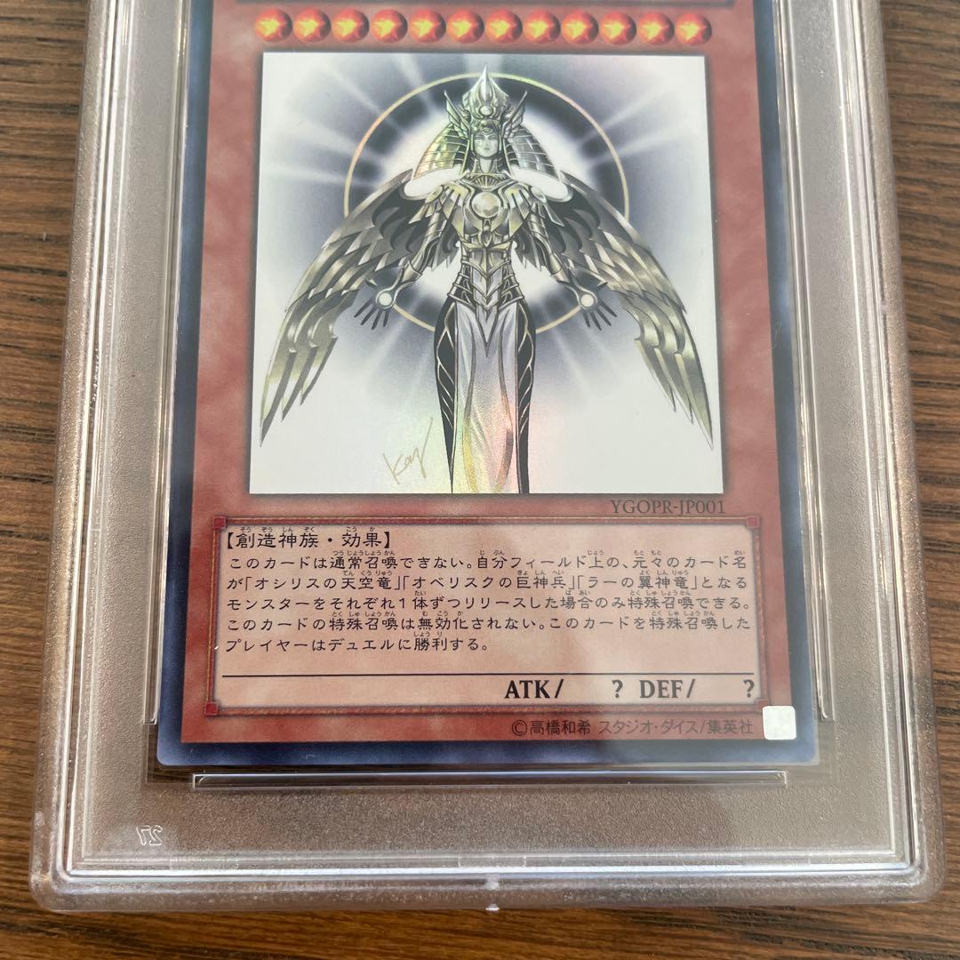 遊戯王OCG ホルアクティ 2012年 GEM MT psa10 ワンオーナー品