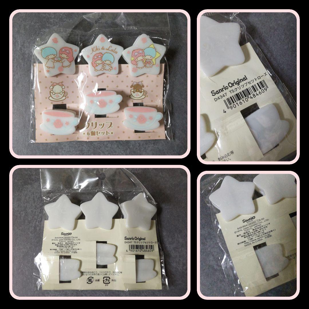 レア！【生産終了】リトルツインスター・キキララ【ヴィンテージ】ROSEシリーズ