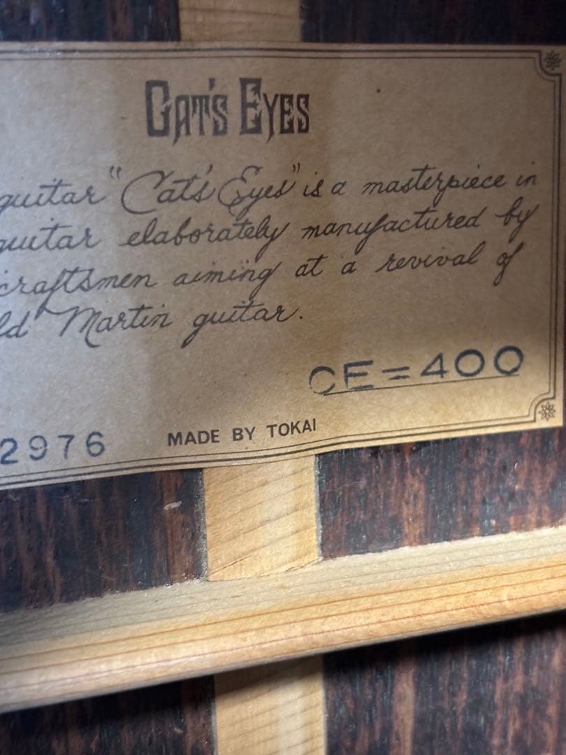 程度上々々❗️レア‼️初期型　大文字ロゴCAT'S EYESアコギCE400調整済！