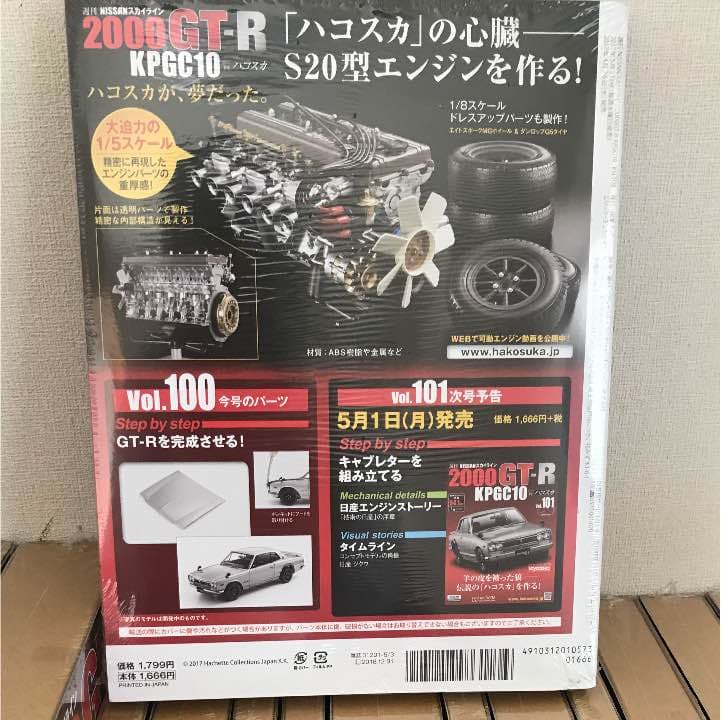 日産スカイライン2000GT-R(ハコスカ)