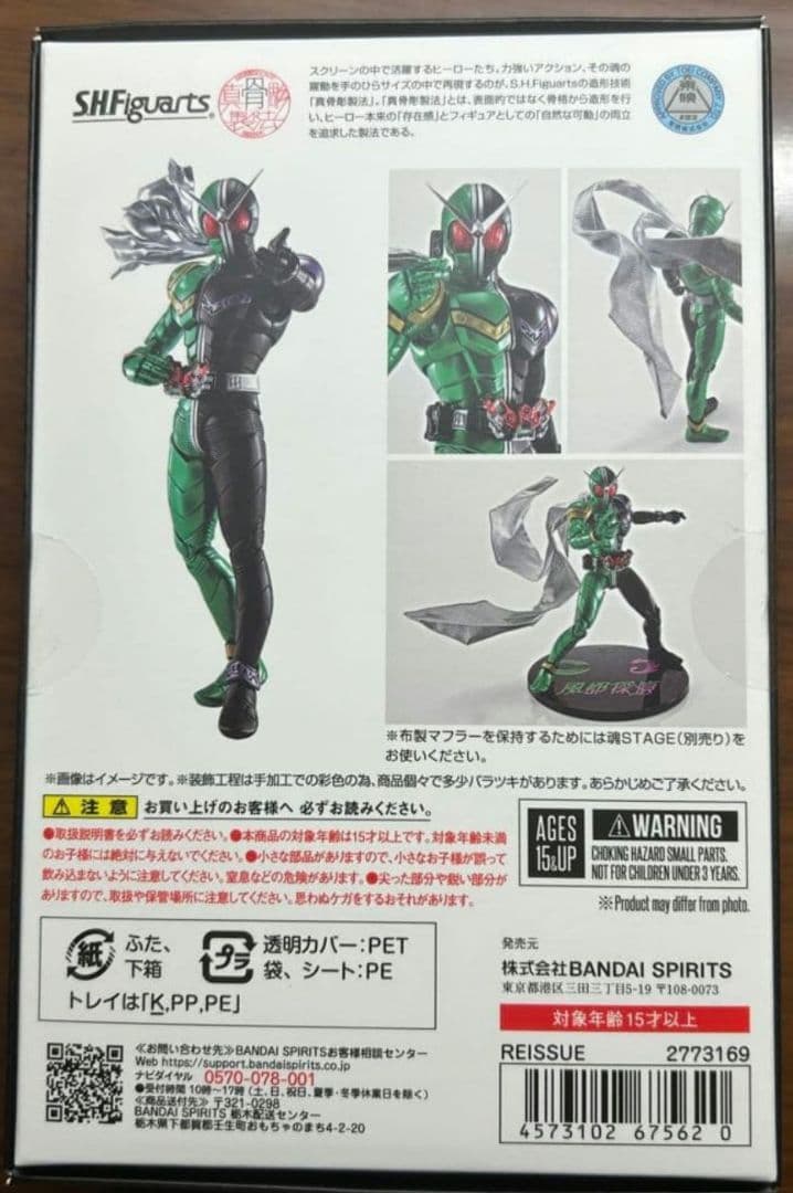 新品 フィギュアーツ 仮面ライダーダブル 真骨彫 サイクロンジョーカー