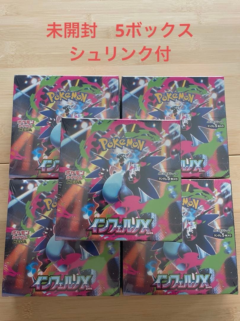 インフェルノX 5BOX（未開封・シュリンク付）