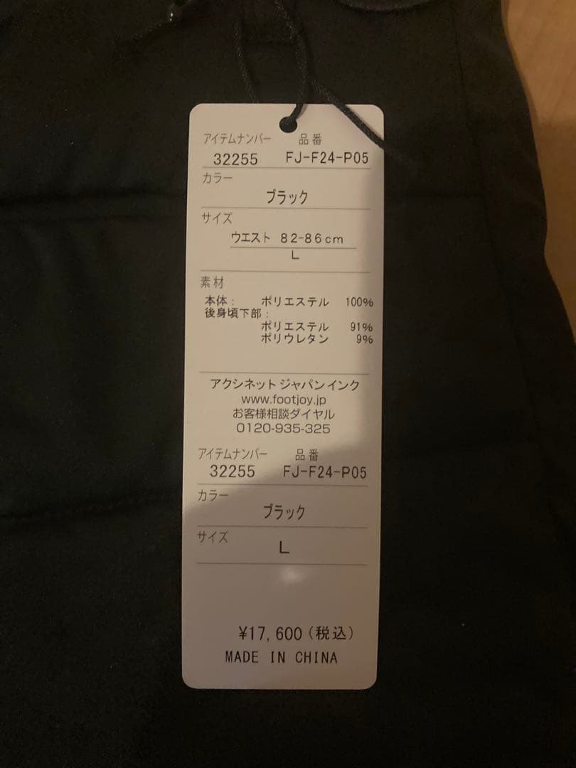 t*o様 フットジョイ　防寒パンツ　Lサイズ