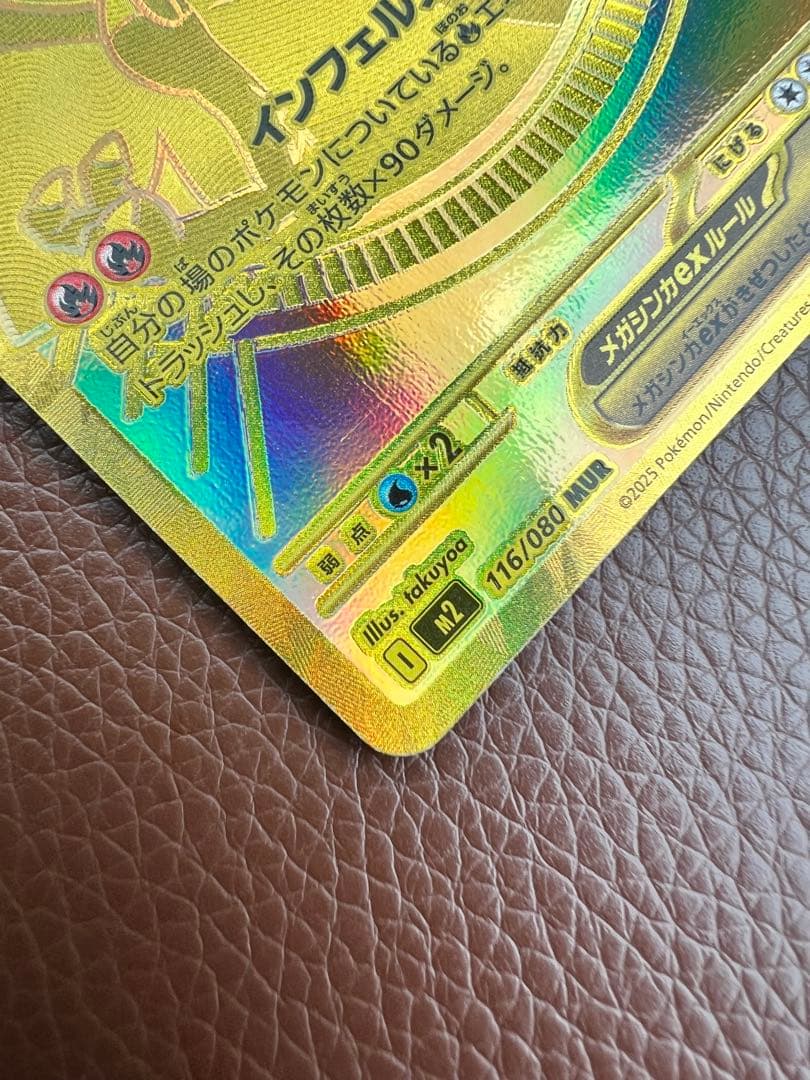 メガリザードン　EX MUR