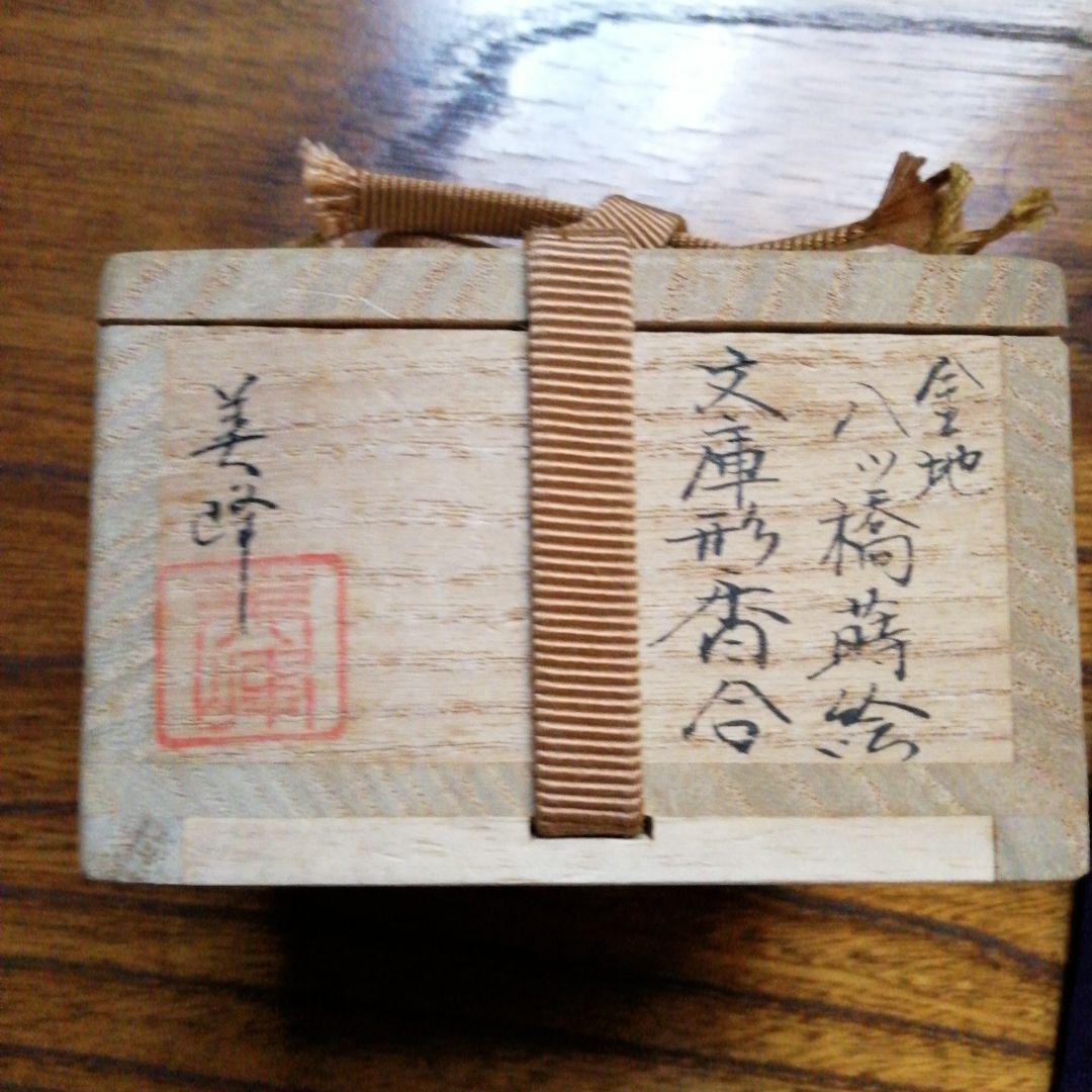 金地　八ツ橋蒔絵文庫形香合