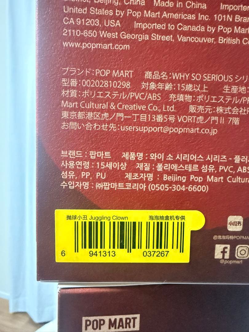 ポップマート WHY SO SERIOUS 4点セット☆