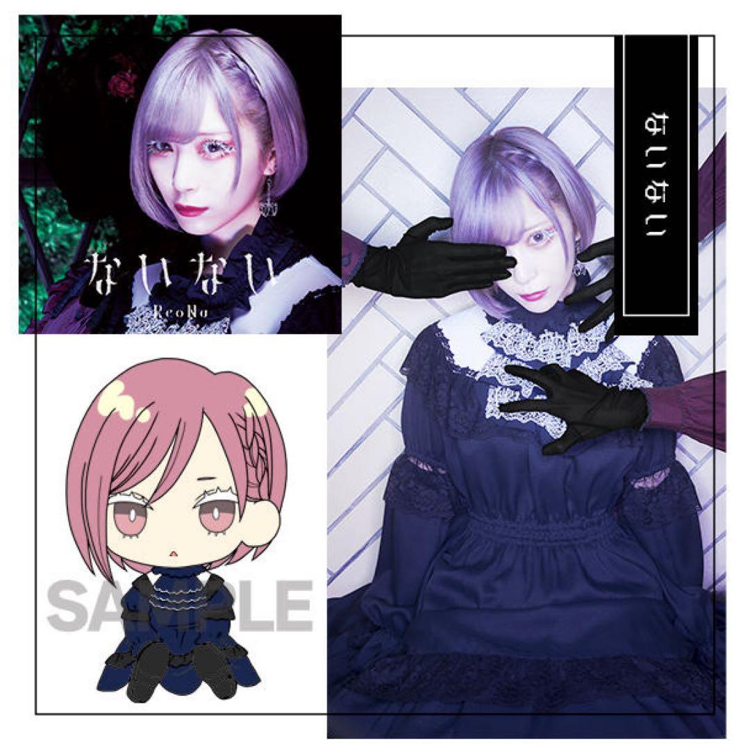 【ないない】ラバーフィギュア　ReoNa