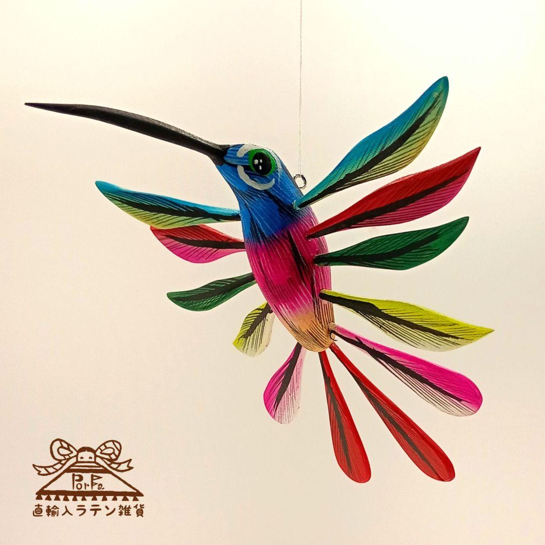 幸運を呼ぶハチドリのアレブリヘ（送料無料！）