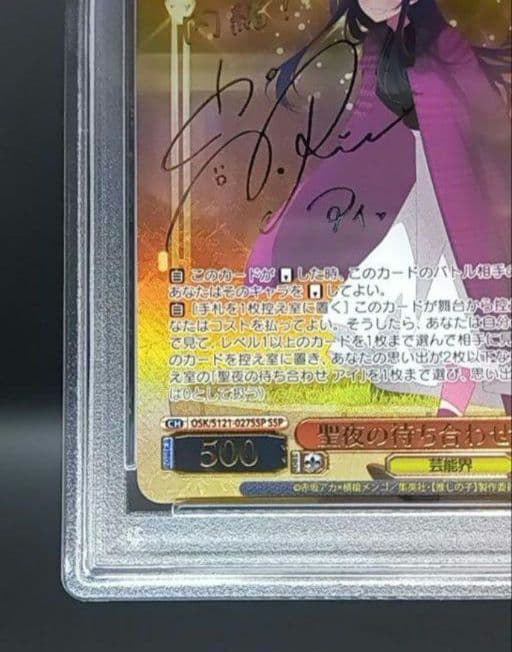 パ*ン様 《PSA10》ヴァイス　推しの子　聖夜の待ち合わせ　アイ　ssp