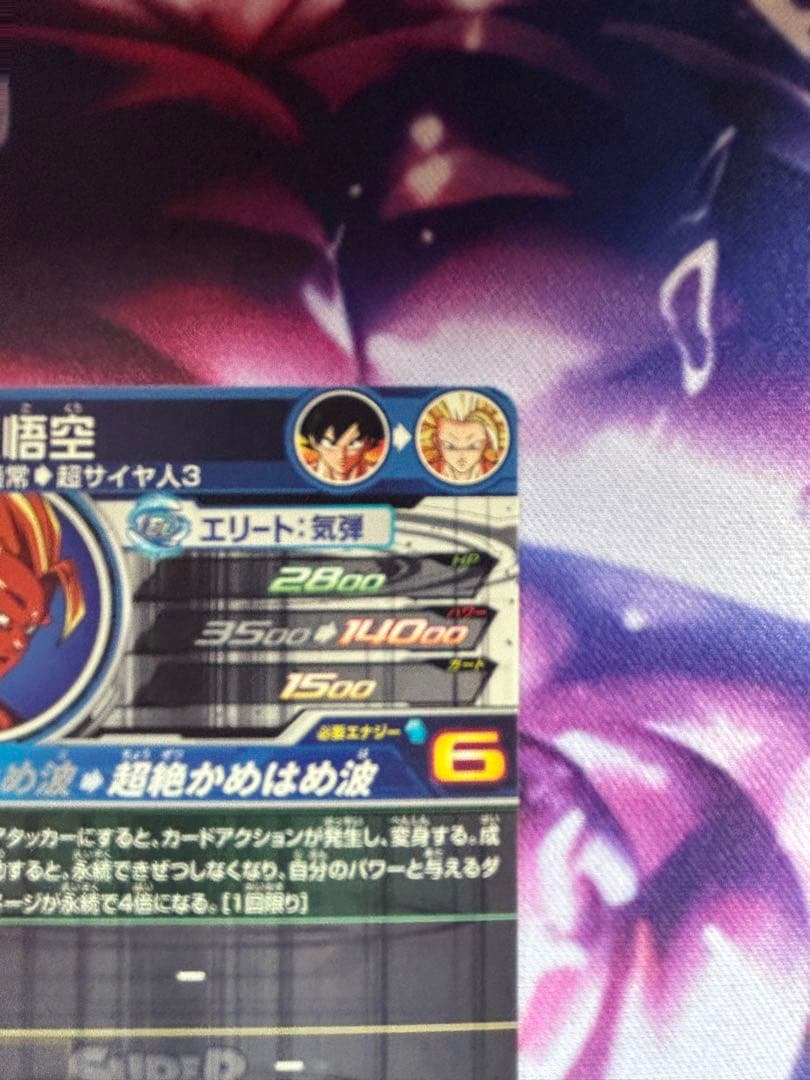 BM11-SEC3 孫悟空 傷有り