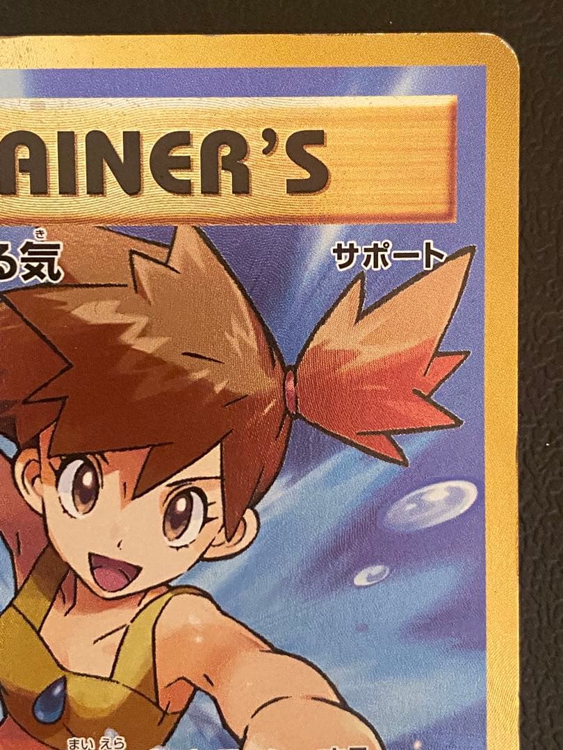 カスミのやる気 SR 099/087 CP6