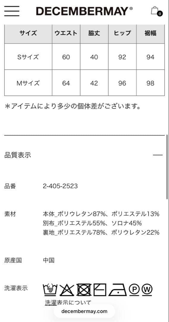 DECEMBERMAY☆ stretches some-tight Skirt