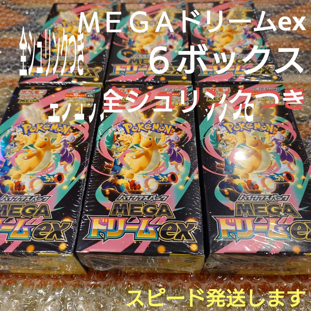 ★全シュリンクつき　ポケモン　ＭＥＧＡドリームex　６ボックス　即日スピード発送