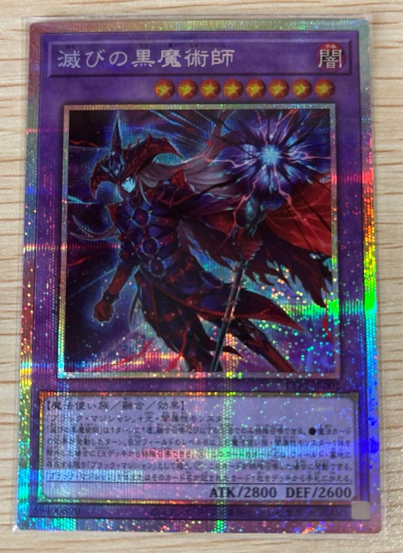 遊戯王 滅びの黒魔術師 プリズマティックシークレット プリシク 日版