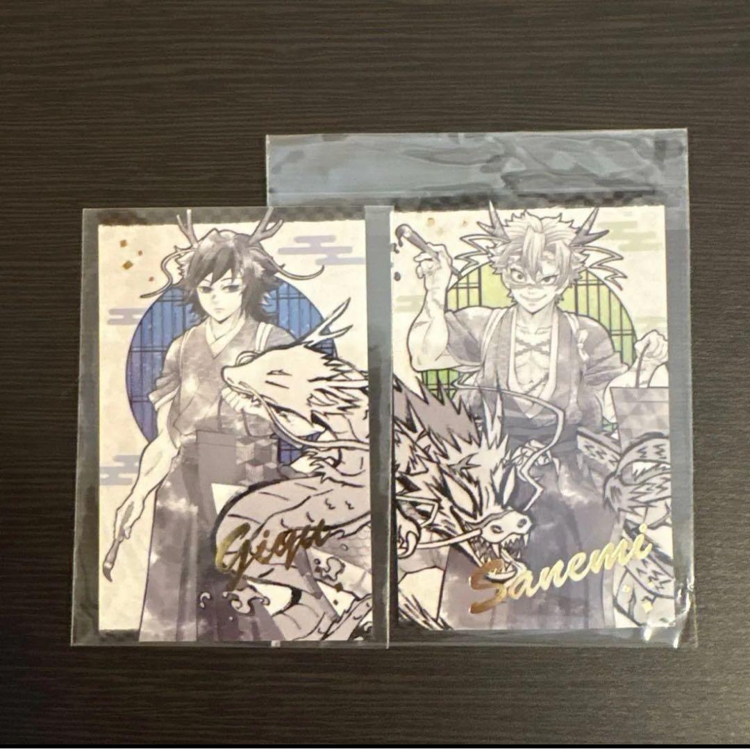 鬼滅の刃　2025辰年シリーズ 冨岡義勇　不死川実弥　キーホルダー　カード